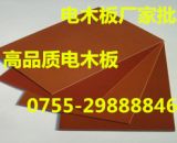 桔黃色電木板