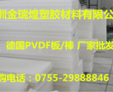 德國PVDF板
